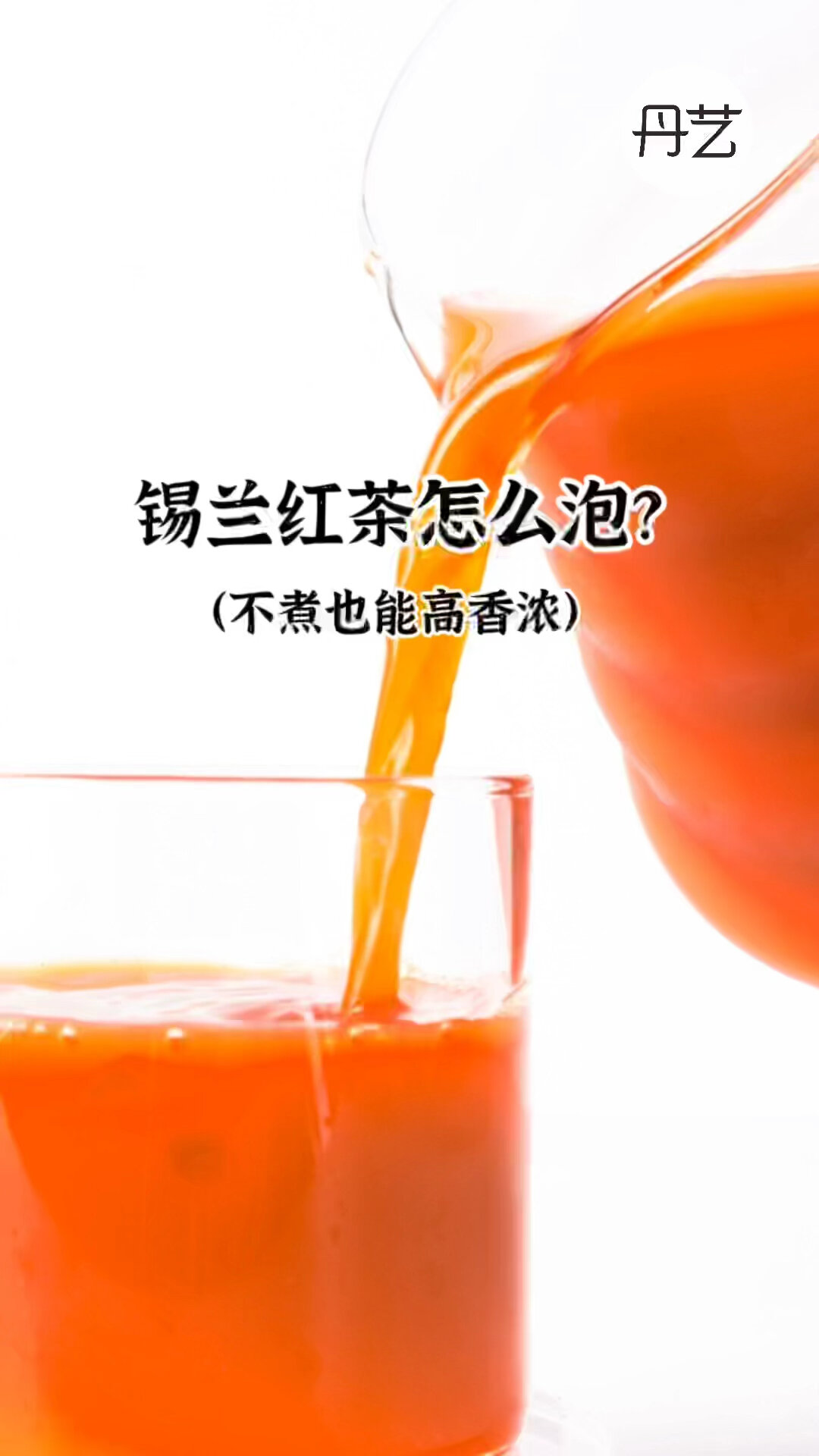 教你泡港式正宗锡兰红茶