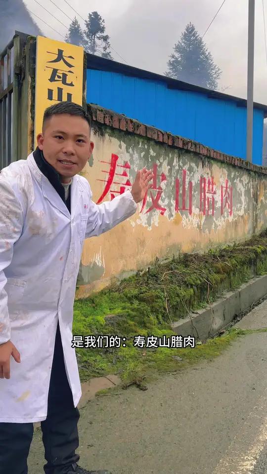 寿皮山腊肉……记录真实生活 现场实拍 我的乡村生活 农村生活 户外～洋芋哥
