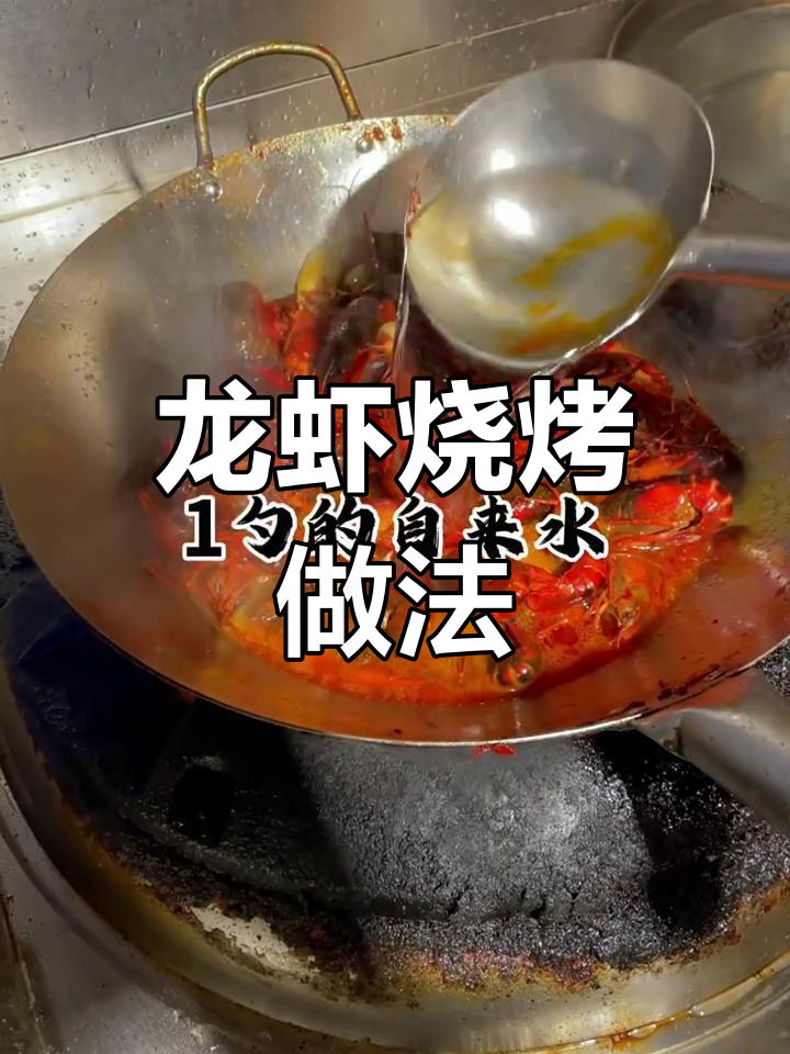 龙虾海鲜烧烤的秘密:大青虾与干辣椒炒出美味