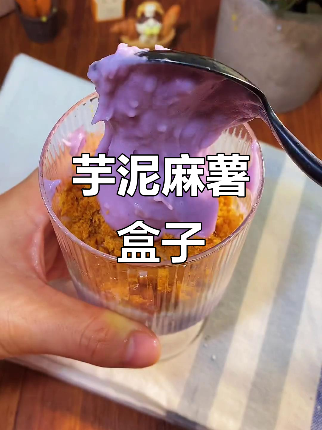 芋泥麻薯,软糯香甜,轻松搅拌就能做!