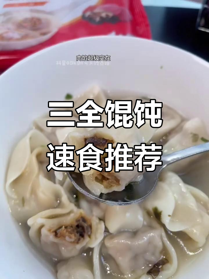 老人最爱,三全馄饨几分钟搞定,简单又美味!