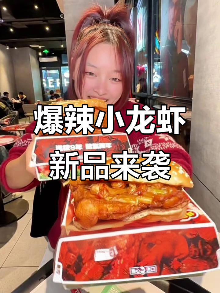 喜辣星人必试!肯德基小龙虾新品,火鸡面与鸡腿堡的完美搭配