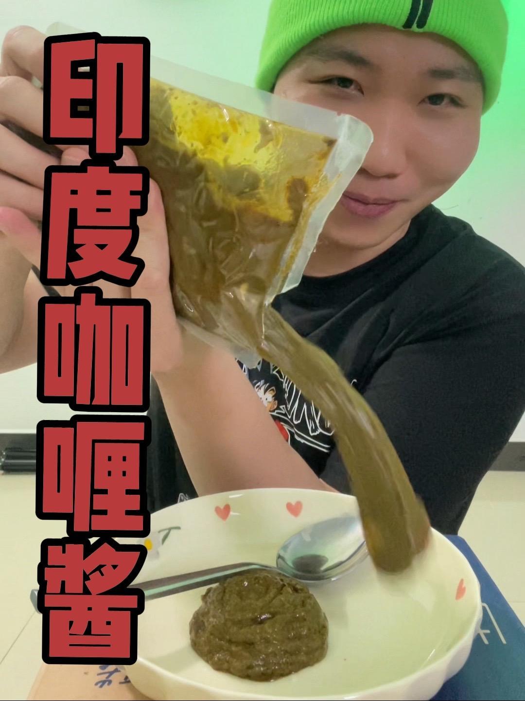 挑战印度原装进口咖喱酱!美食测评 印度美食 干净又卫生 灵魂画手 搞笑