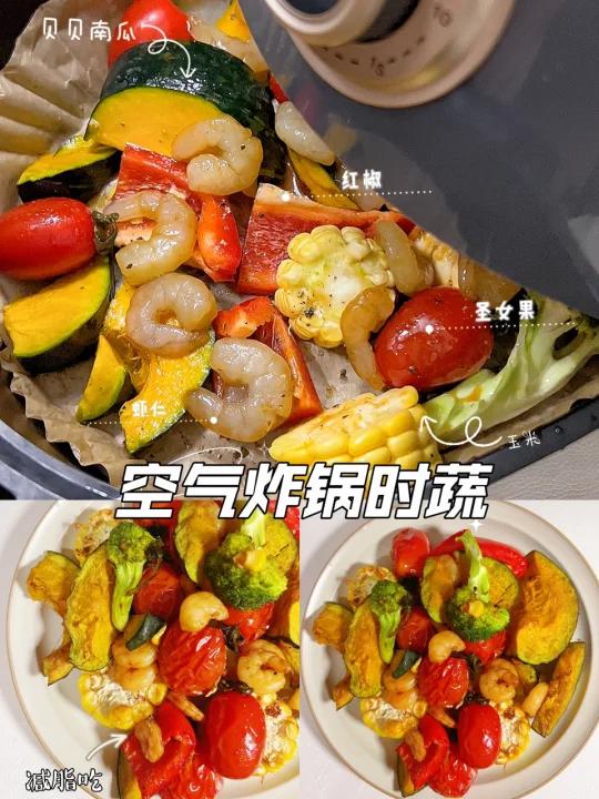 减脂|用空气炸锅时蔬烤虾仁,竟然这么好吃