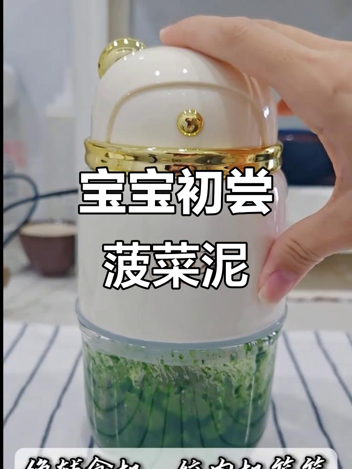 六月龄宝宝首次尝试菠菜泥,细腻辅食轻松做