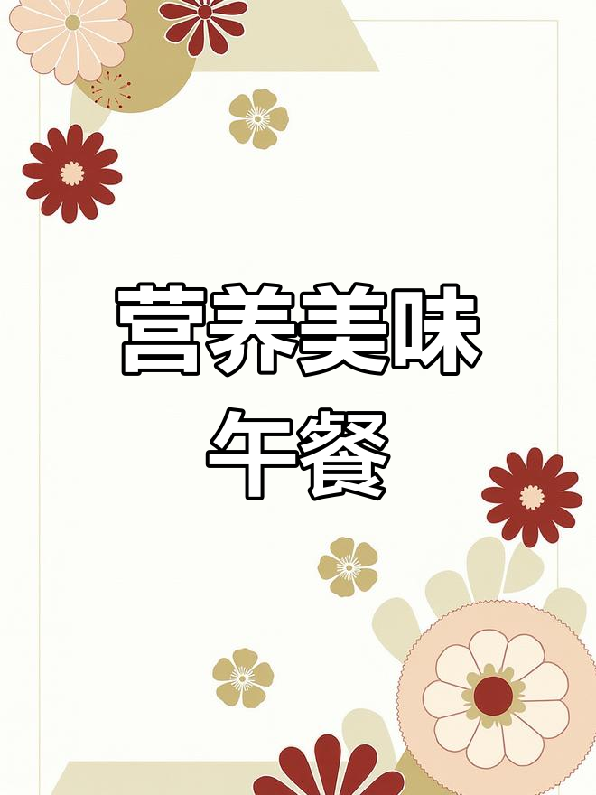 福清小学生午餐,荤素搭配,孩子们吃得津津有味