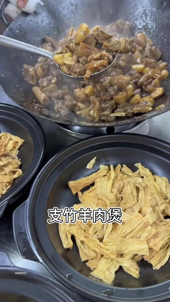 支竹羊肉煲 美食视频美食