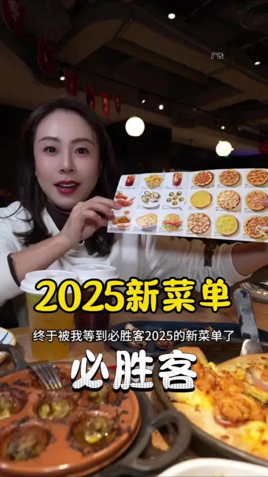 必胜客149元8件套 必胜客2025新菜单太给力了 必胜客 2025新菜单 必胜客新菜单来