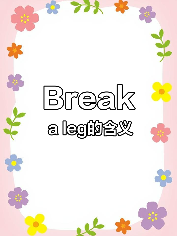 祝你好运的英语表达