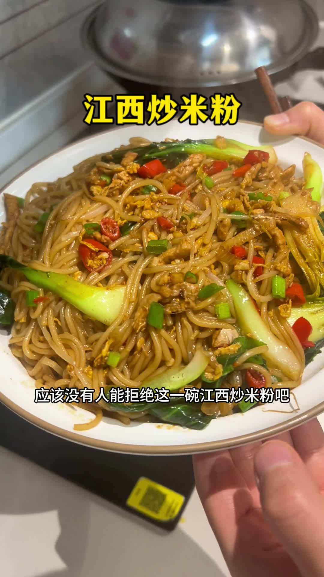 不知道吃什么的时候,就是做一份江西炒米粉,真的太香了,简单又好吃 江西炒米粉 妈呀太香了 