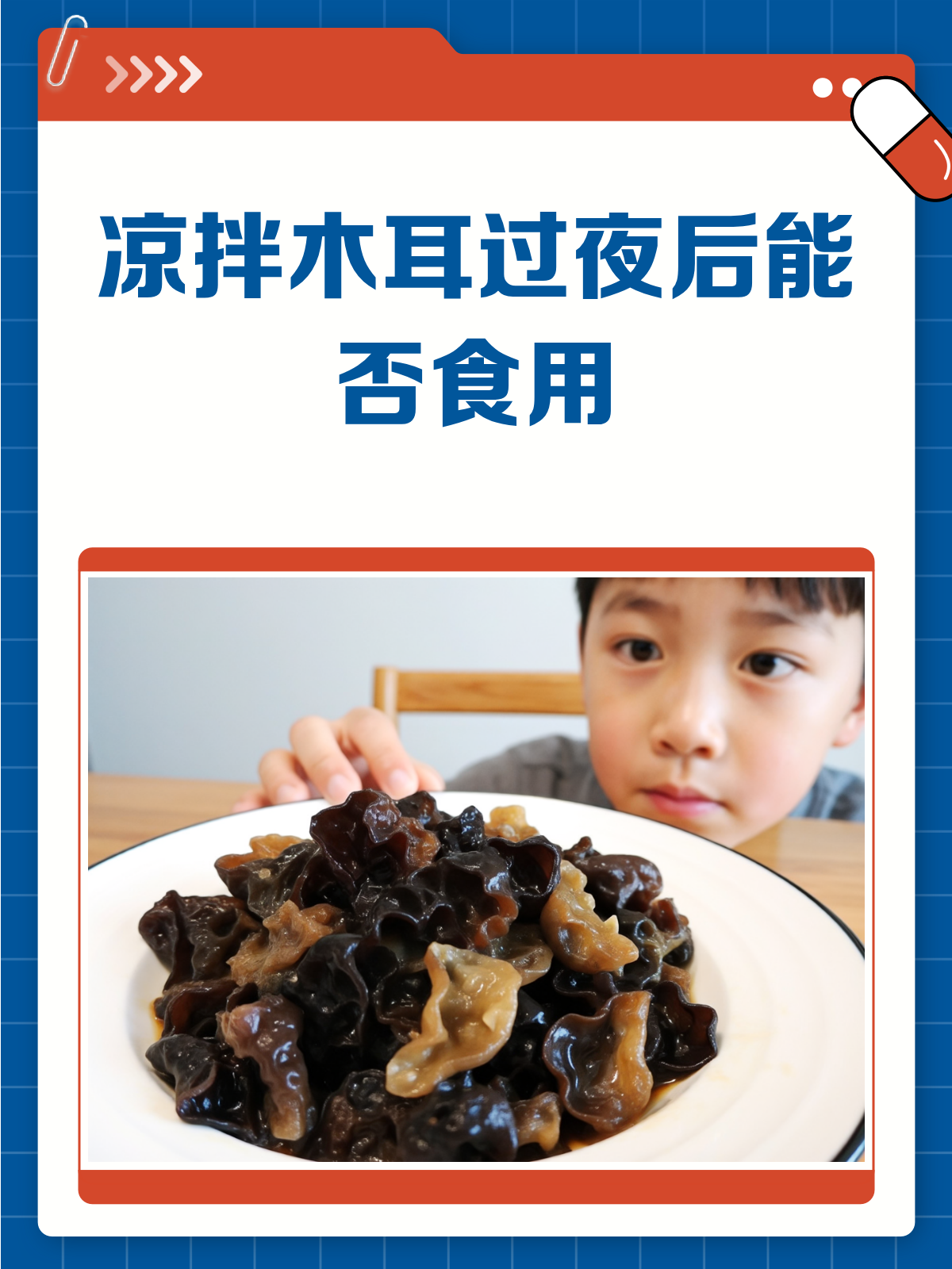 凉拌木耳过夜后,还能吃吗?
