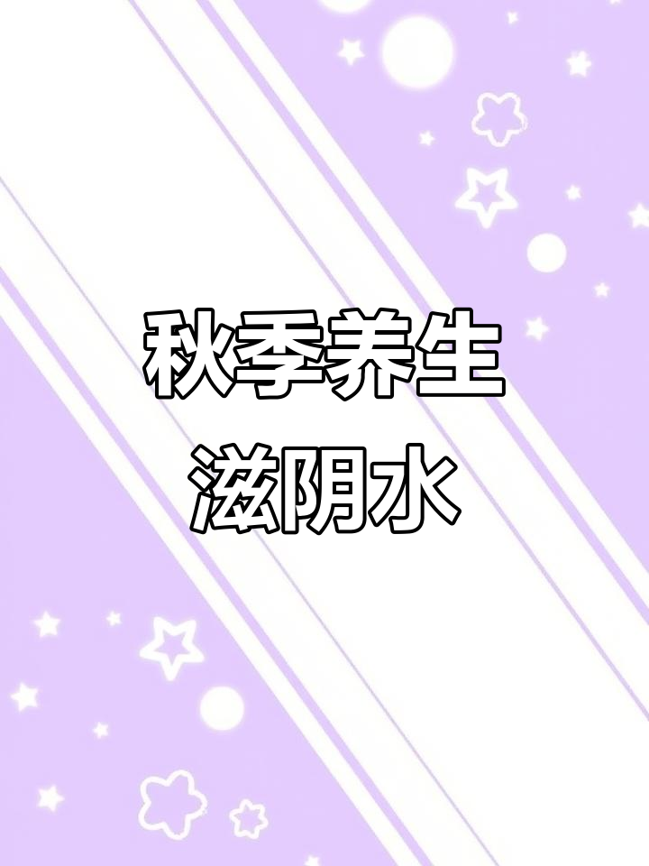 秋季润燥神器，雪梨莲藕山药汤，滋润又不上火