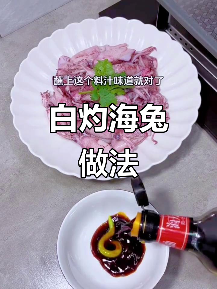 简单又好吃的白灼海兔，鲜美无比！