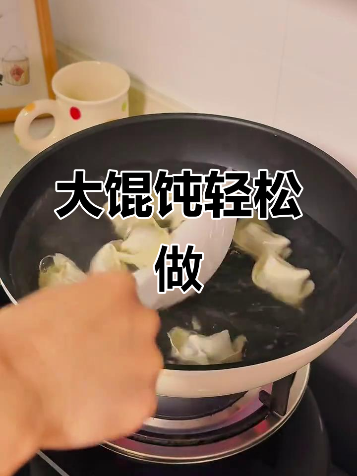 荠菜鲜肉大馄饨,简单又美味!