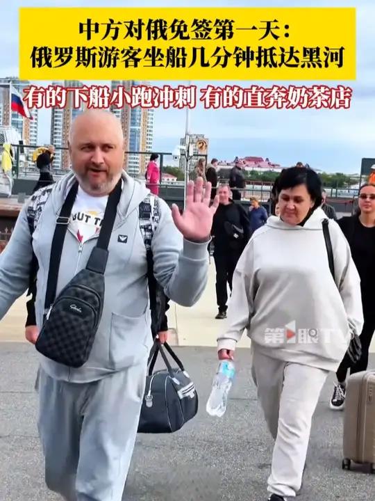中国正式对俄罗斯持普通护照人员试行30天免签政策,9月15日,首批俄罗斯游客坐船几分钟就抵