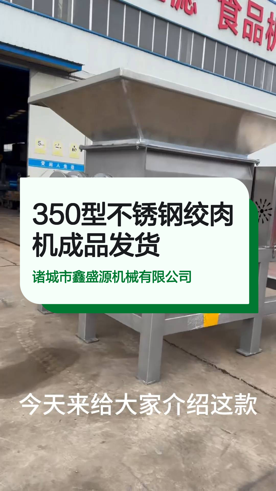 350型不锈钢绞肉机成品发货