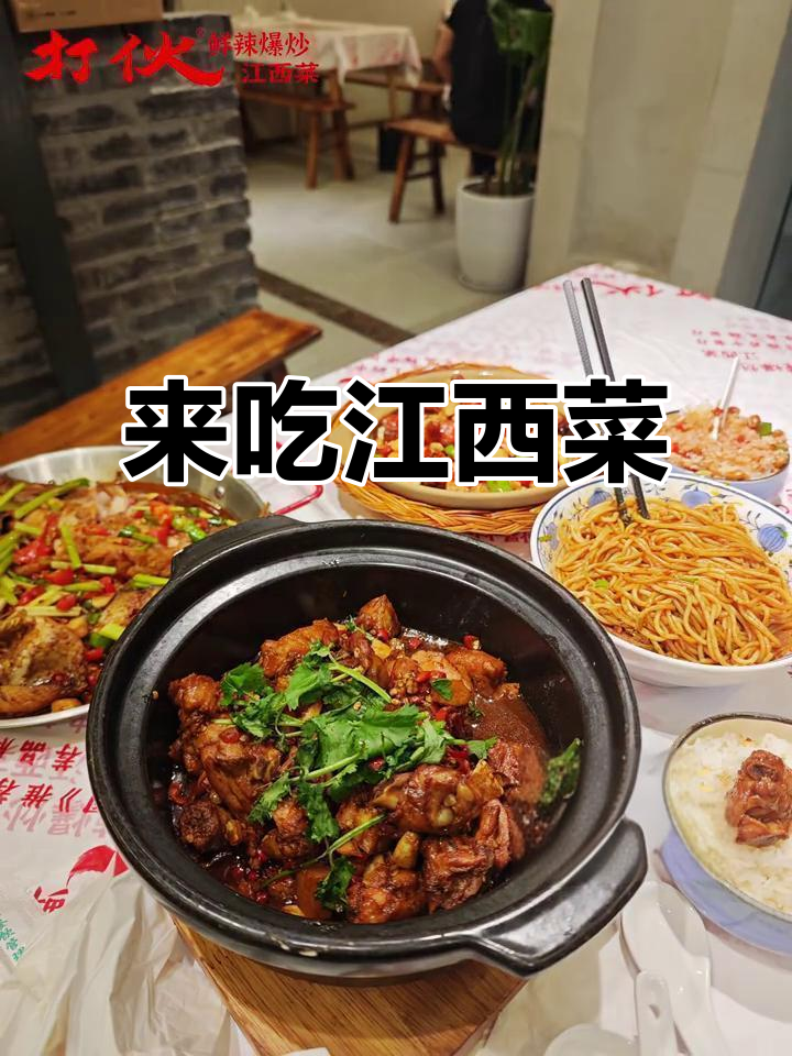江西菜聚餐,快来试试!