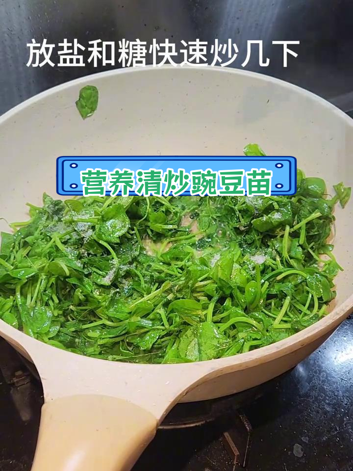 清炒豌豆苗,低脂美味又简单