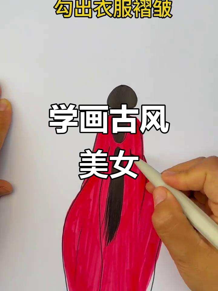 古风女子简笔画,轻松学会国韵之美