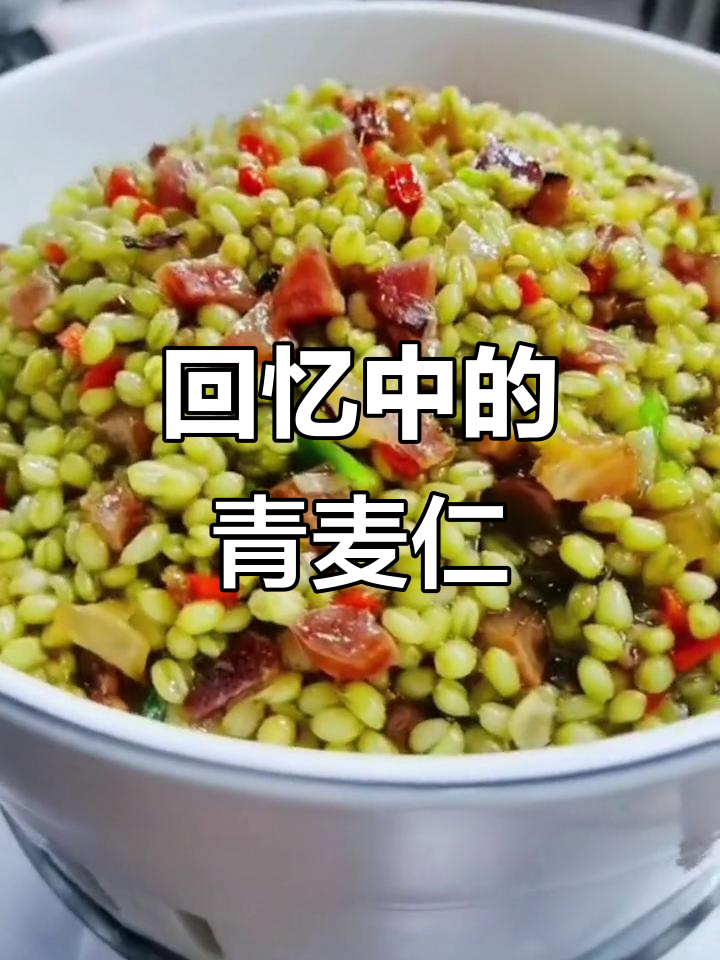 儿时的味道,青麦仁你还记得吗?