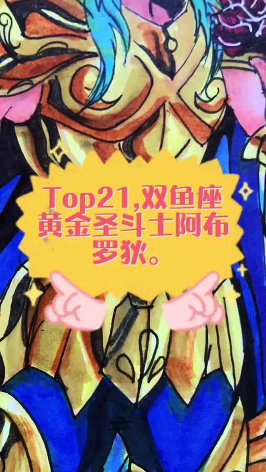 双鱼座的美战士 手绘 动漫 圣斗士星矢