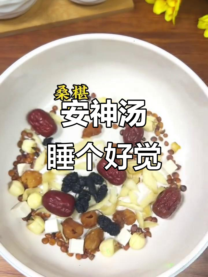 酸枣仁百合茯苓茶,助你一夜好眠