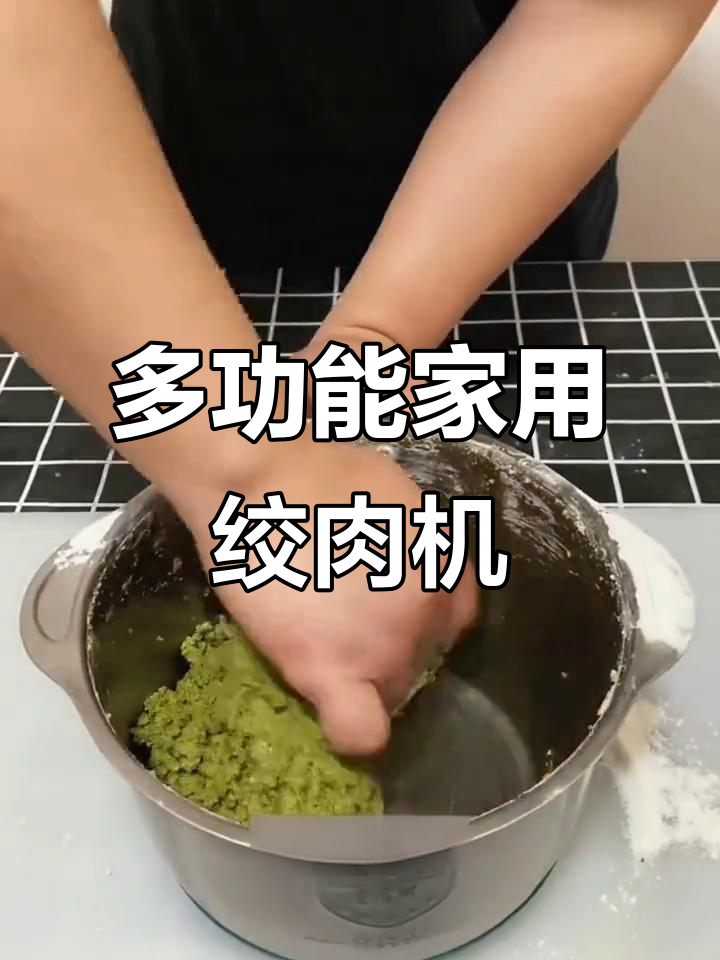 家用电动绞肉机,多功能料理神器,轻松打馅搅菜省时又省力