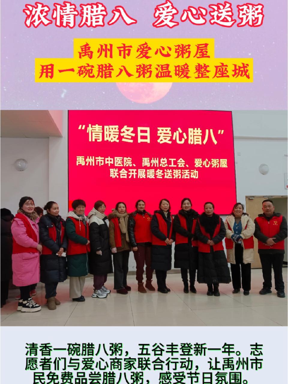 腊八节当天,禹州市四个爱心粥屋负责人组织志愿者在城区设点部位举行“一碗腊八粥,温暖禹州人”