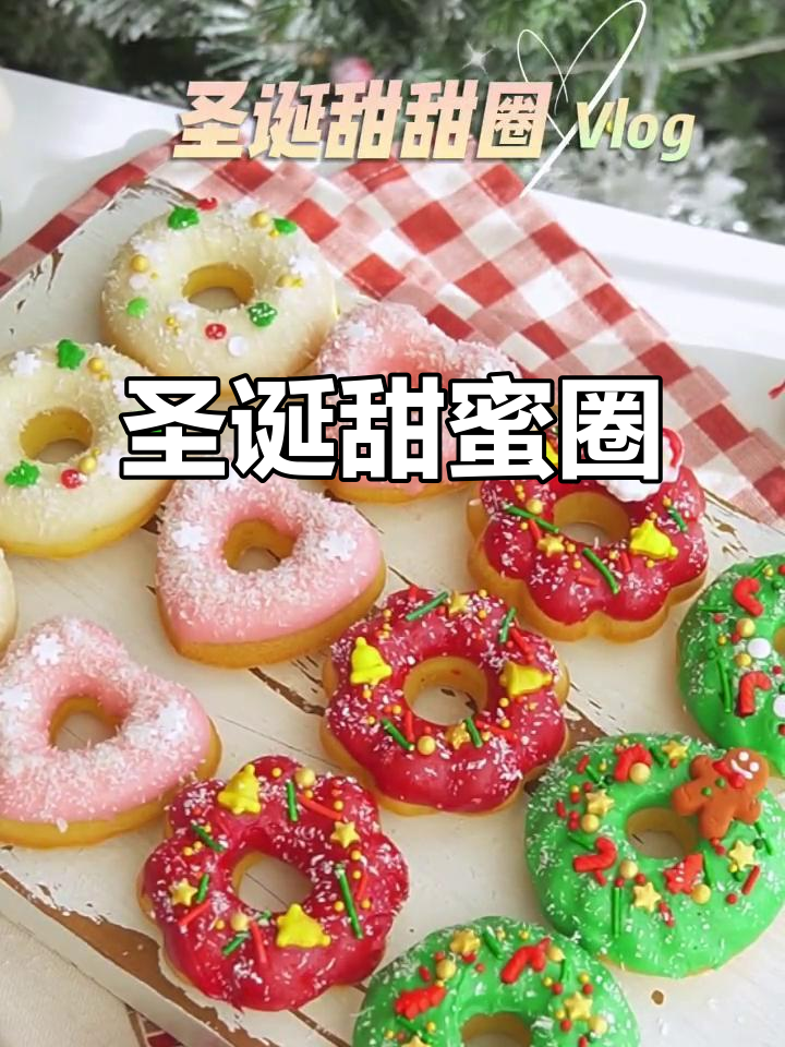 圣诞节必备甜点：香脆甜甜圈