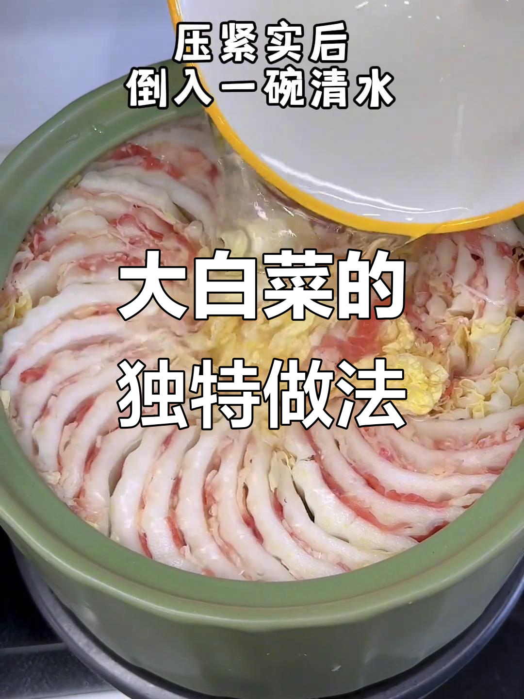 白菜新做法,搭配肥牛和金针菇,砂锅一焖暖心又美味