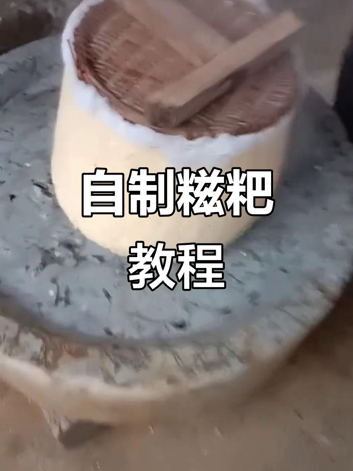 纯手工糍粑制作,春节家乡味满满!