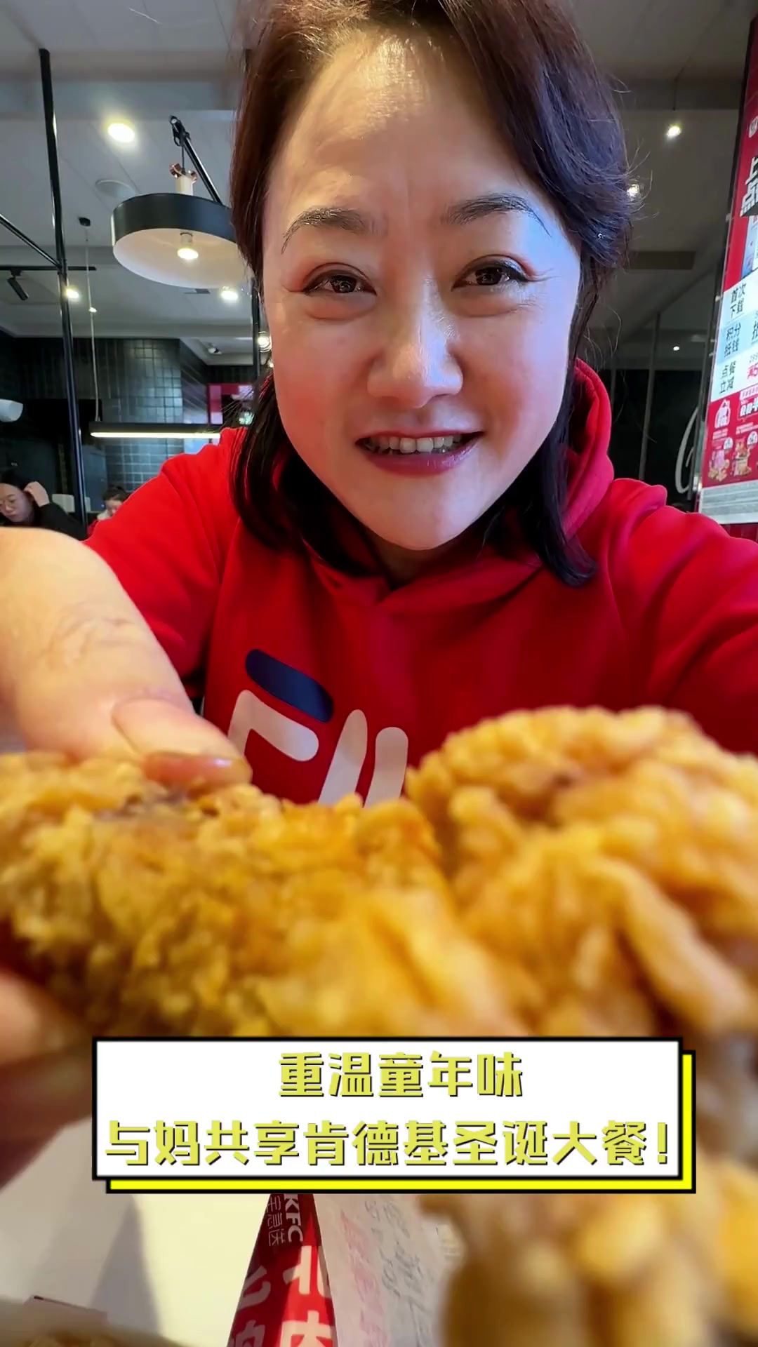 重温童年味,与妈共享肯德基圣诞大餐!