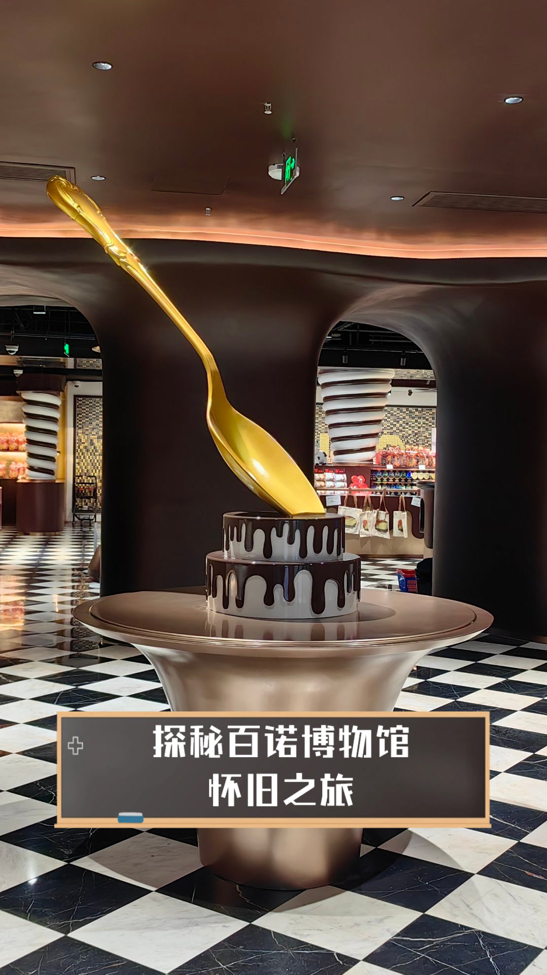 探秘百诺博物馆,怀旧之旅