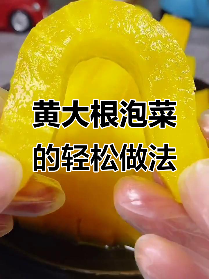 韩国黄大根泡菜,酸甜脆爽解油腻,做法超简单