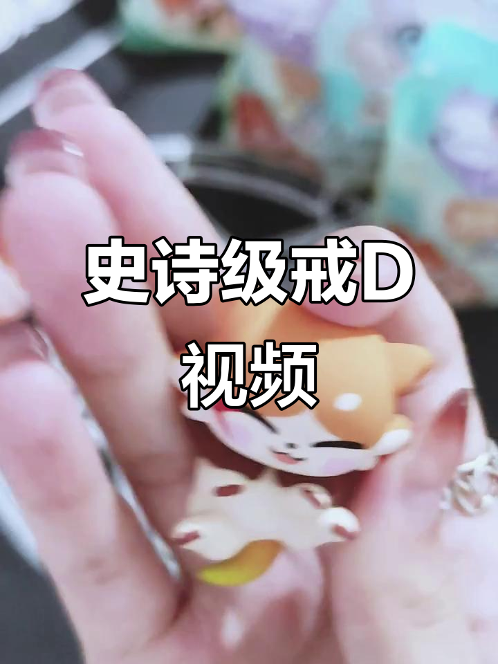 挑战奇美拉盲盒,为了蜜果根拼尽全力!