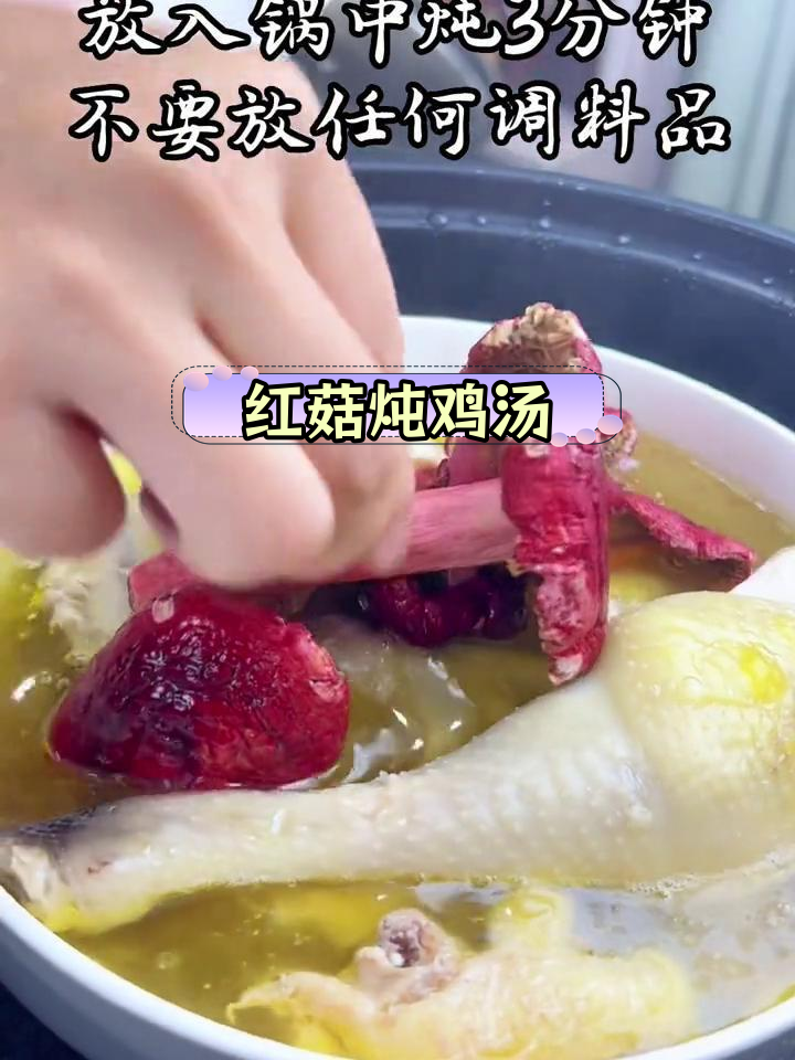 经常熬夜失眠?试试这款红菇炖鸡汤,营养又美味
