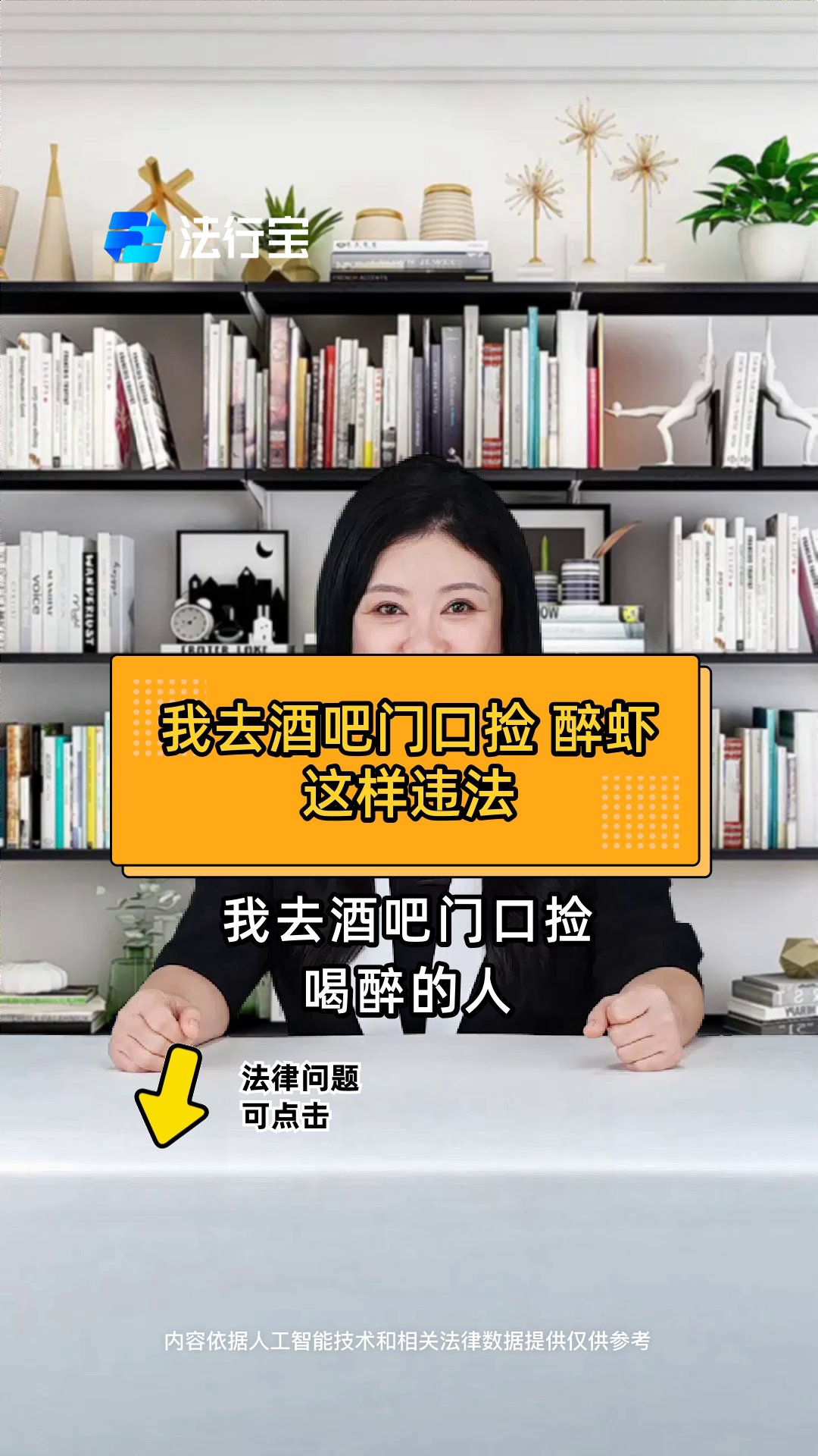 我去酒吧门口捡 醉虾 这样违法