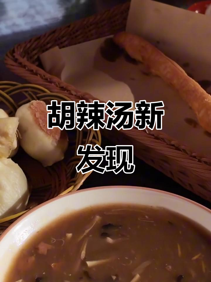 邢台新发现正宗胡辣汤,量大味浓,早餐好选择!