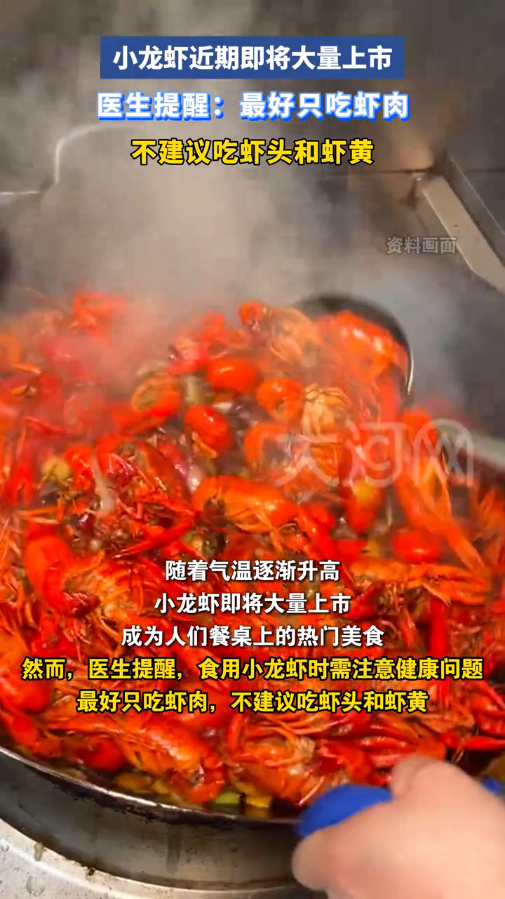 小龙虾近期即将大量上市,医生提醒:最好只吃虾肉