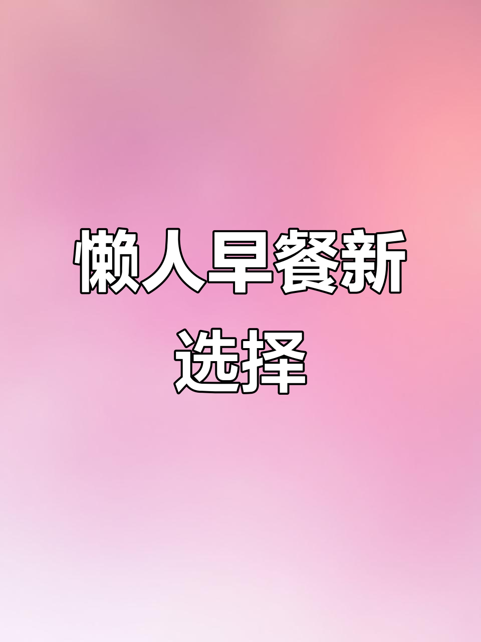 早晨懒得做饭?蒸煎饺轻松搞定,省时又美味!