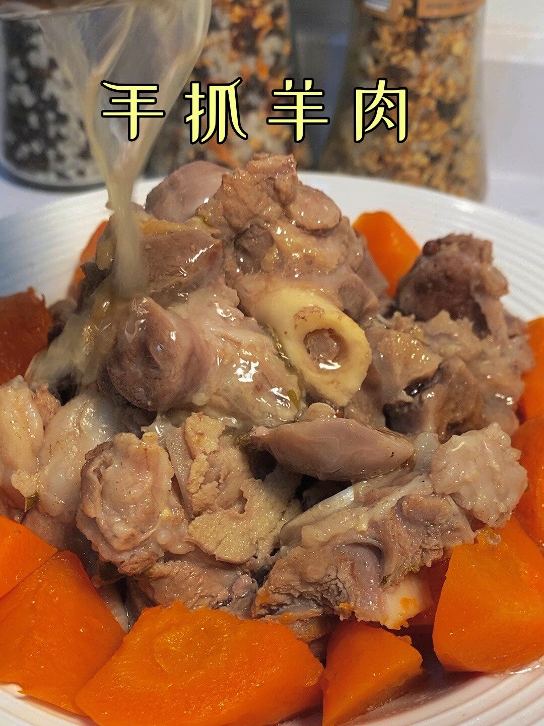 适合秋天的清真马爷的手抓羊肉做法