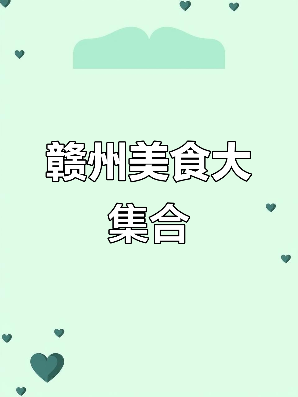 赣州这家店,新国米粉鱼、萝卜饺全都有!