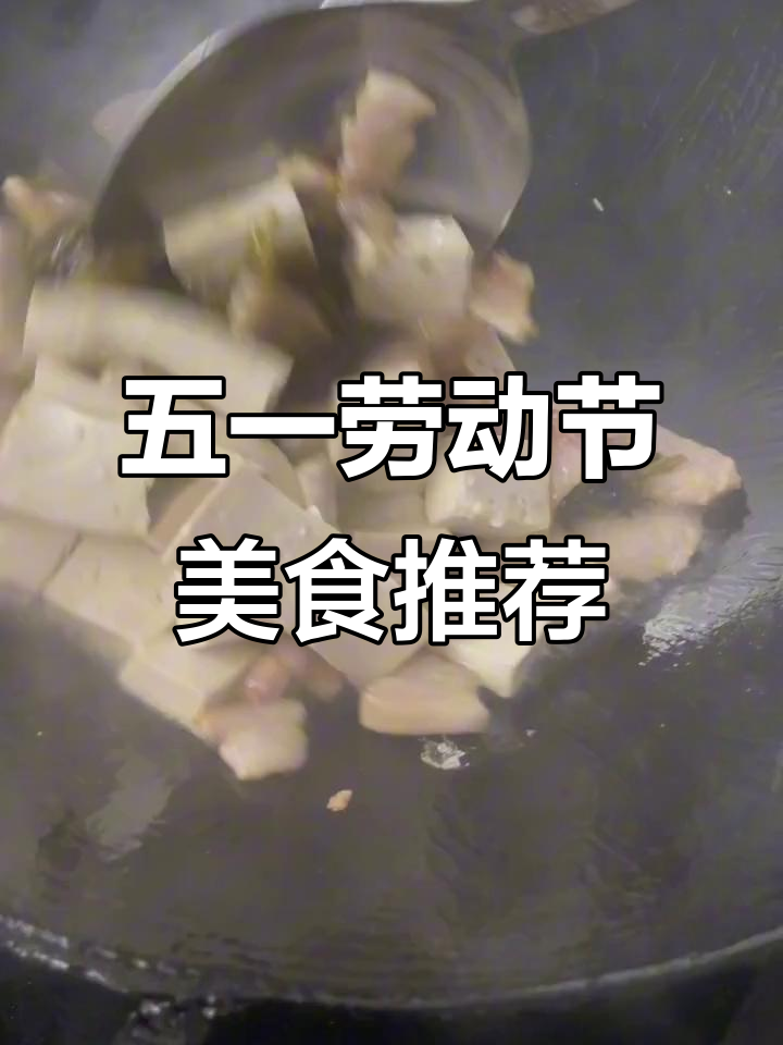 五一假期,烂腌菜配特豆腐,味道超赞!