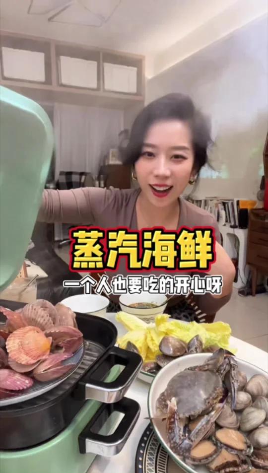 在家实现蒸汽海鲜自由