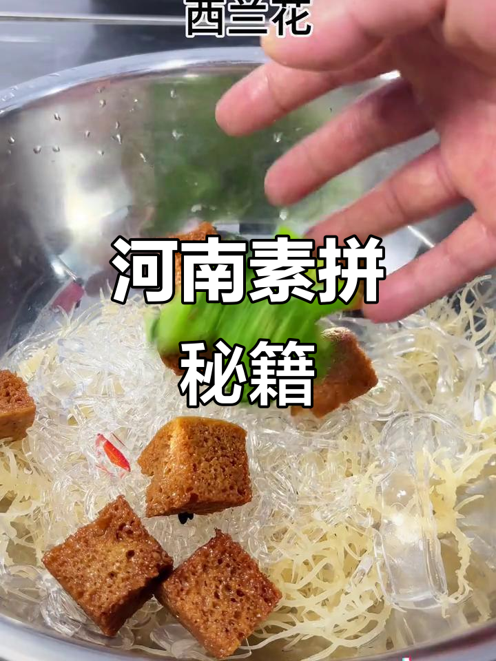 河南素拼,清爽美味,大厨教你轻松做!