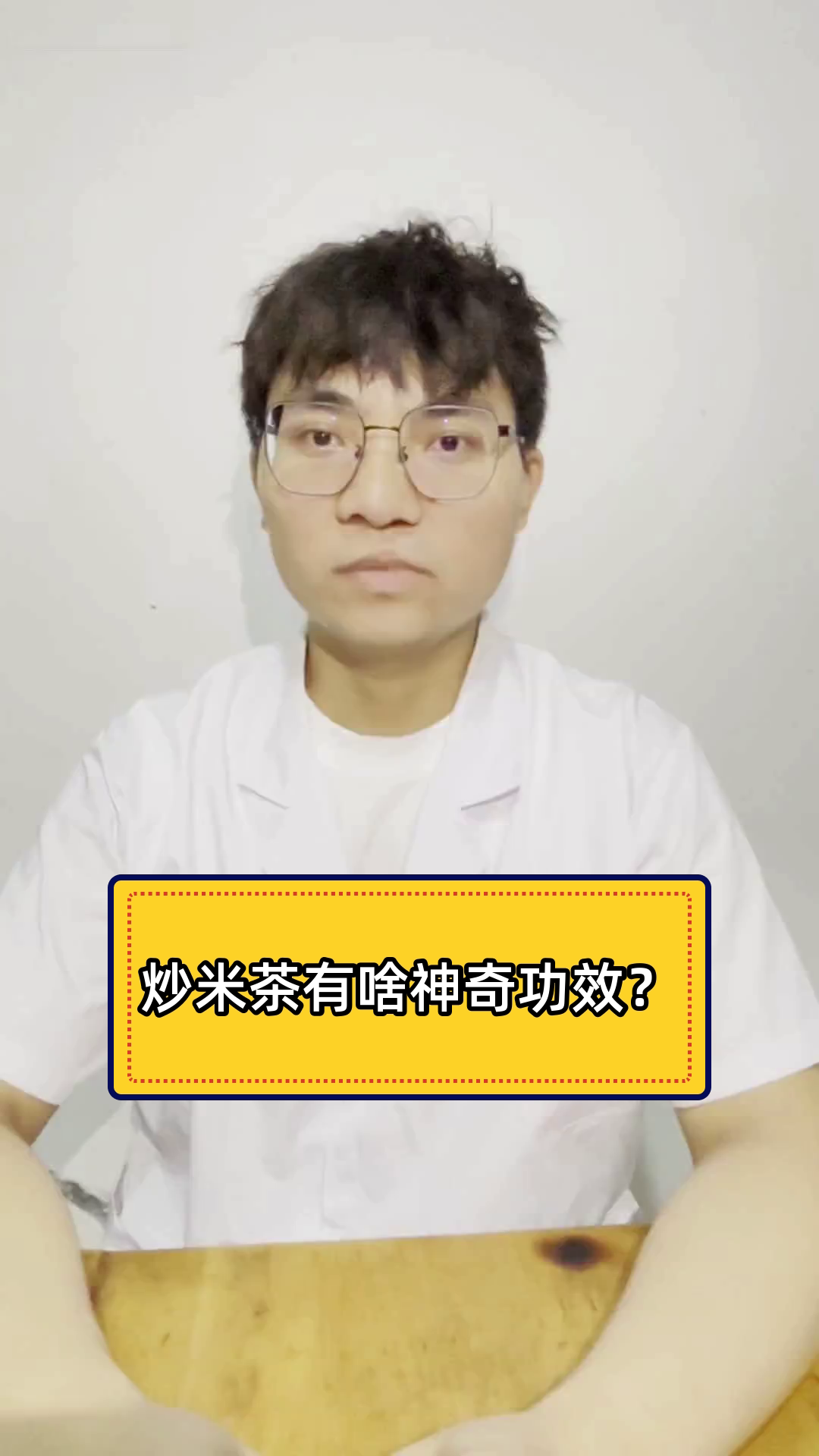 炒米茶有啥神奇功效?