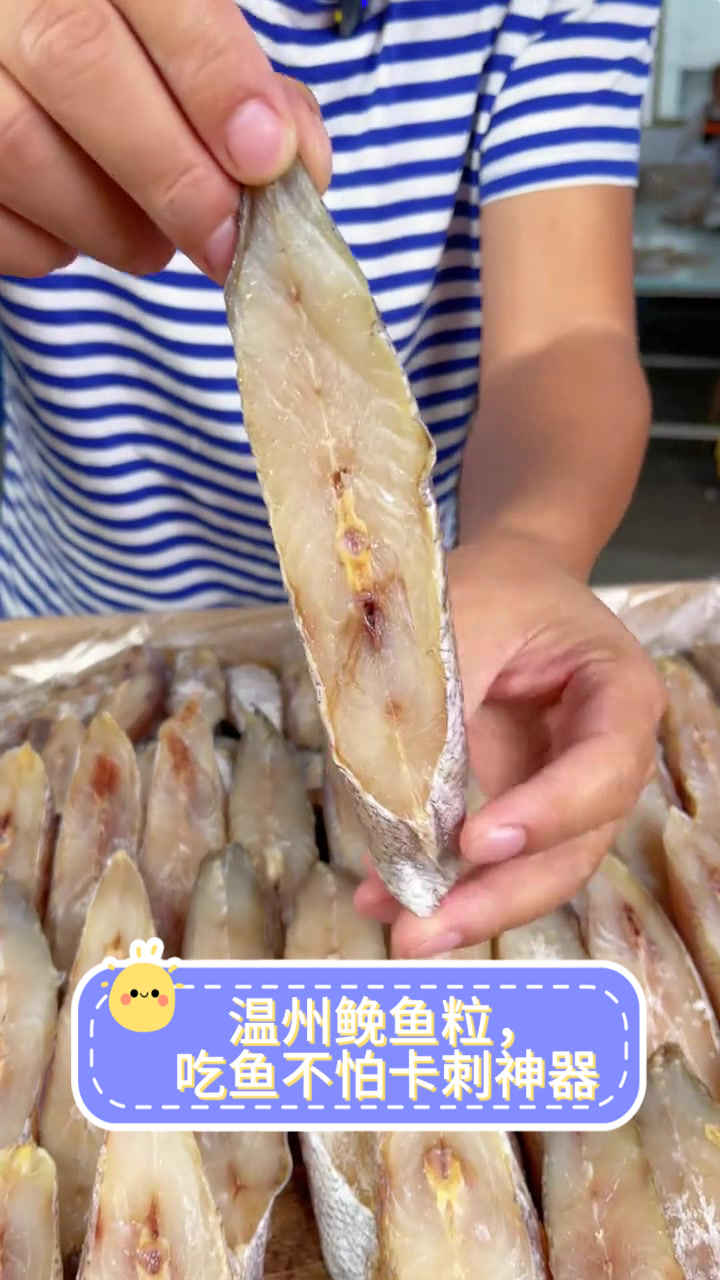温州鱼粒,吃鱼不怕卡刺神器