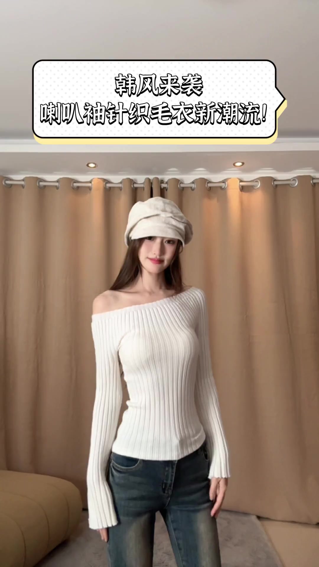 韩风来袭,喇叭袖针织毛衣新潮流!