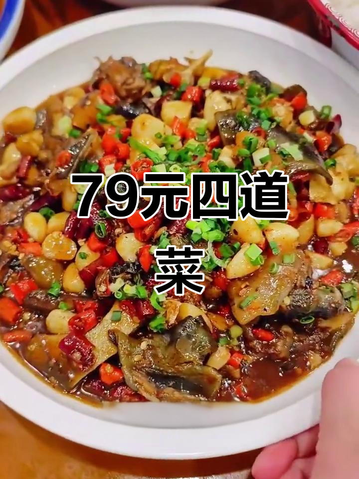 五店通用!79元吃四个菜,超值套餐来袭