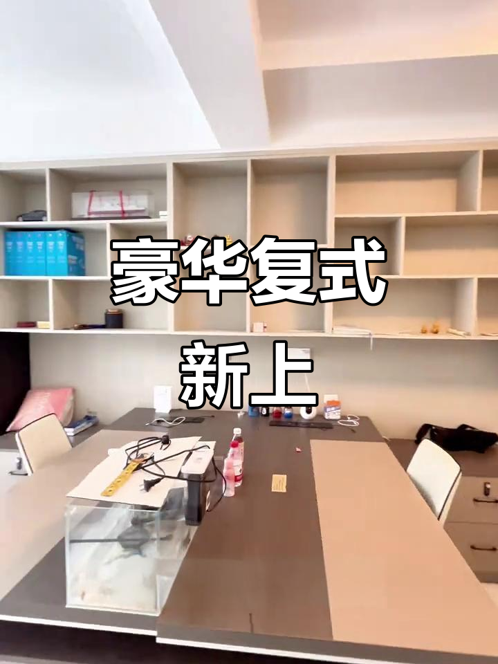 汤臣豪园94平复式,精装三年,空调地暖全配!